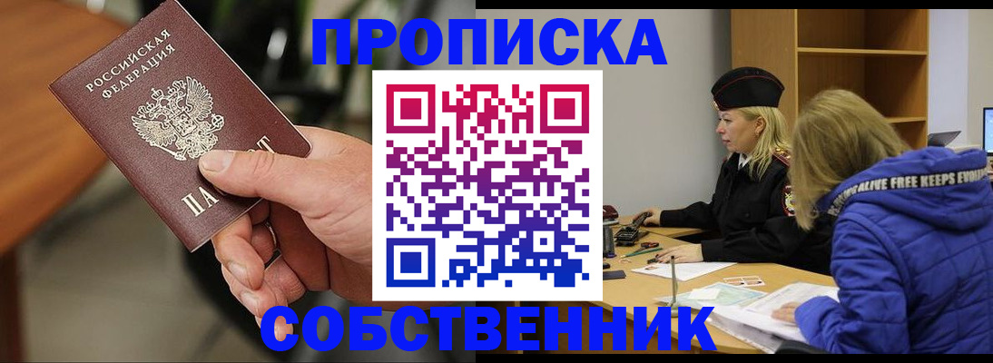 прописка в Ясном