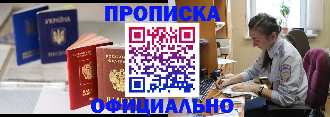 прописка 2025 в Ясном