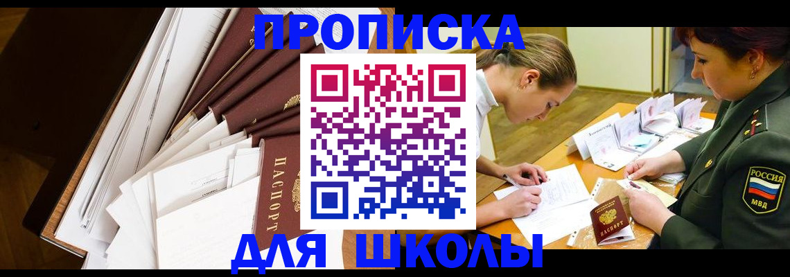 прописка штамп в Ясном