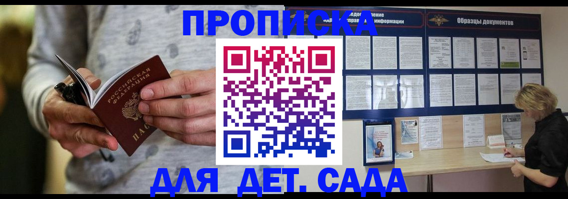 прописка для военкомата в Ясном