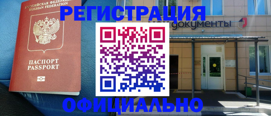 временная регистрация законно в Ясном