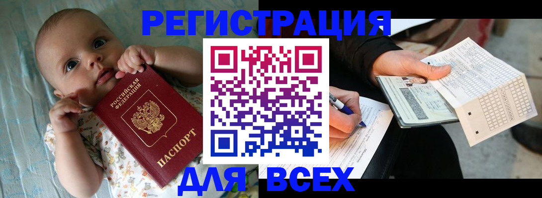 прописка паспорт в Ясном