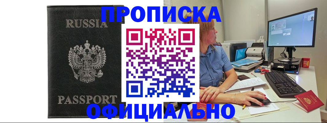 временная прописка в Ясном