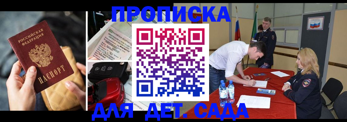 временная регистрация купить в Ясном